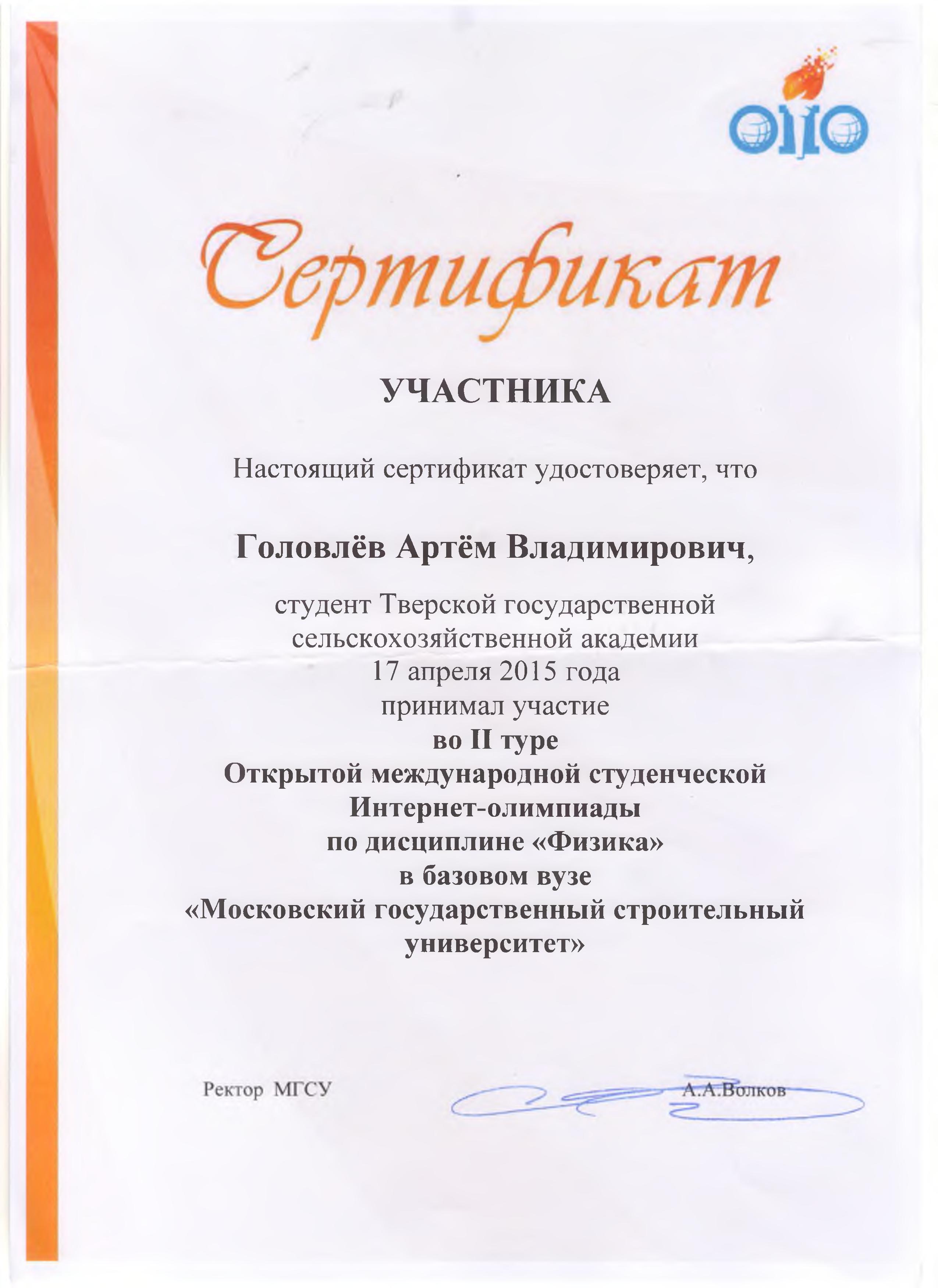 sertifikat otkrytoj studencheskoj Internet-olimpiady 0001