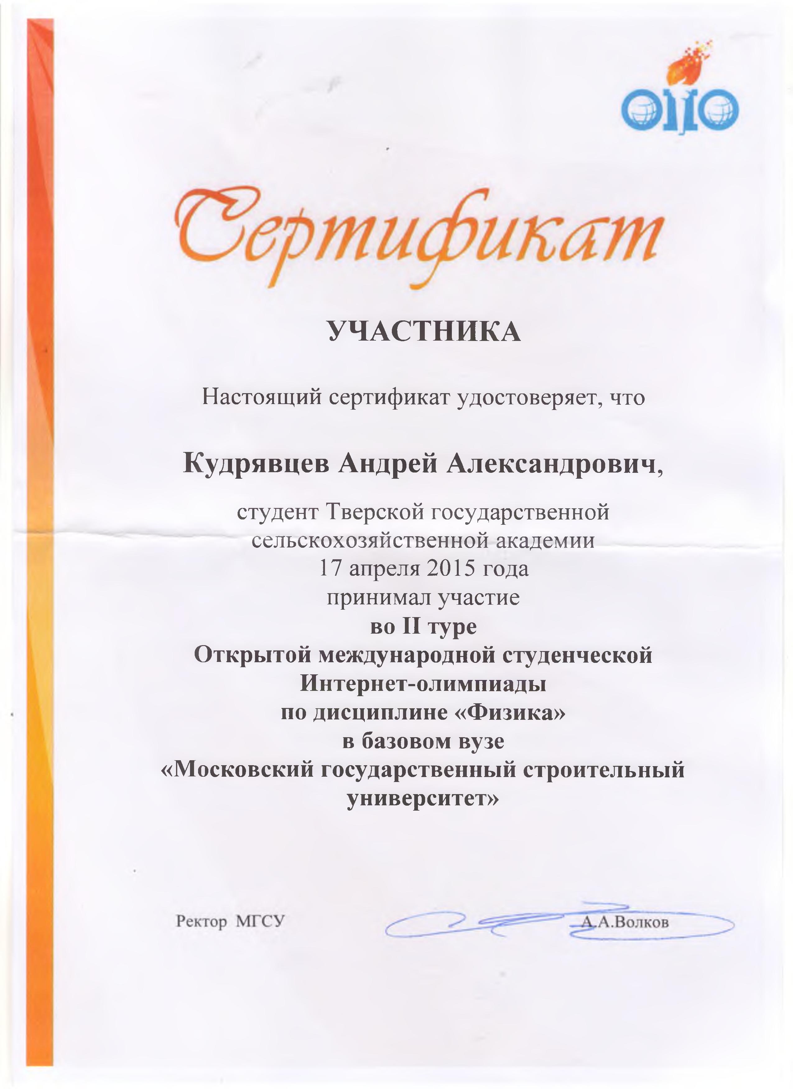 sertifikat otkrytoj studencheskoj Internet-olimpiady 0002